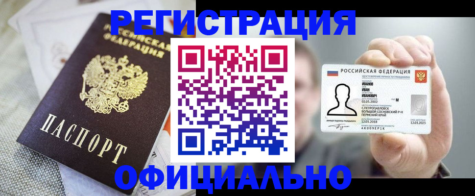 регистрация в Коле