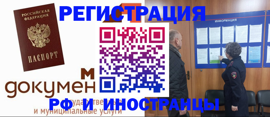 временная регистрация поиск в Коле